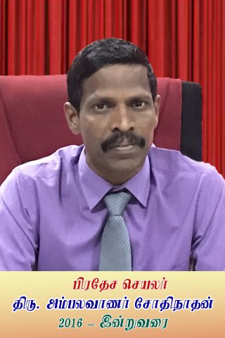 Divisional Secretaries